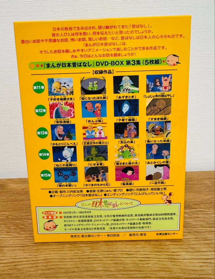 まんが日本昔ばなし DVD BOX 第1集〜第6集 30巻セット