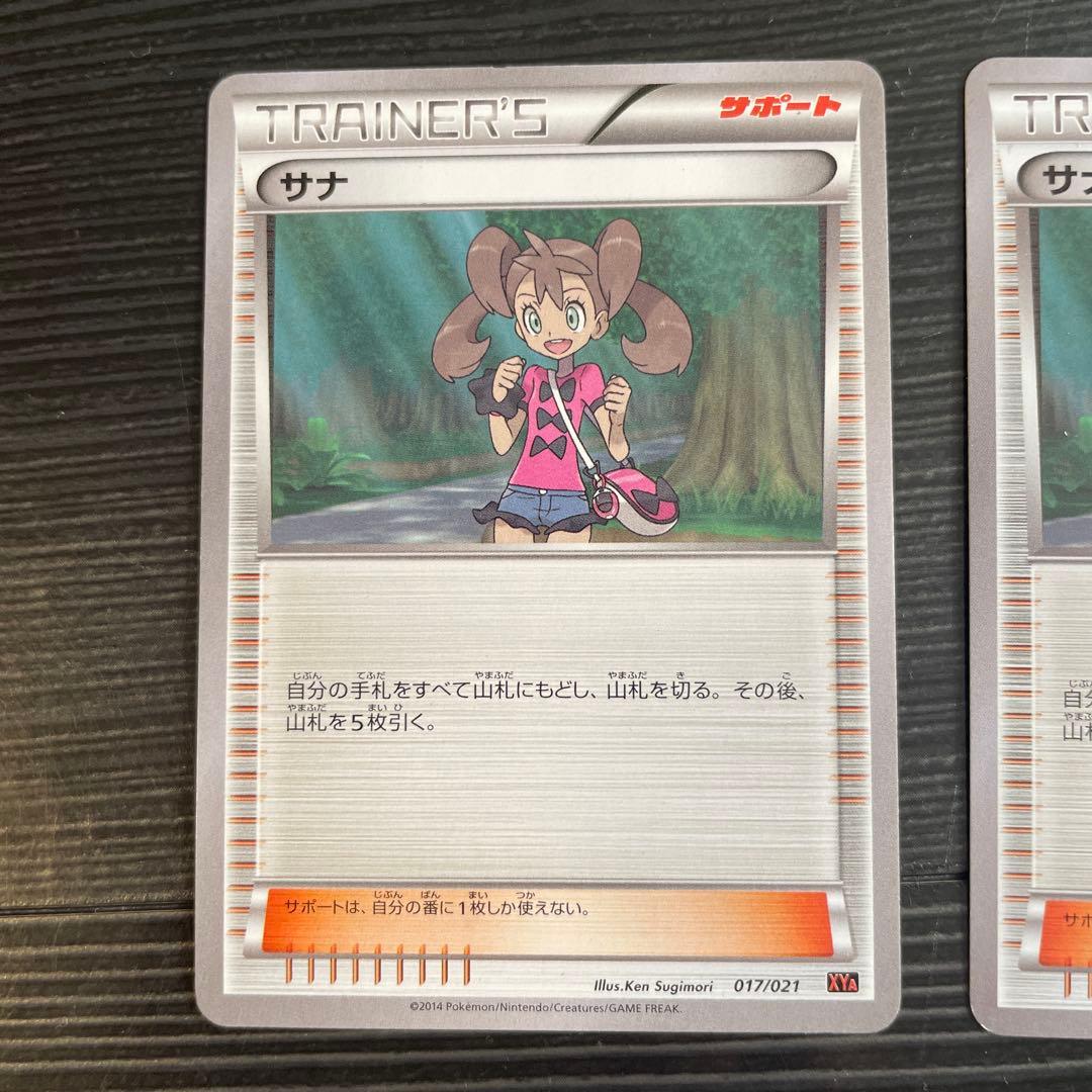 ポケモンカード トレーナーカード サナ４枚セット（日本語3枚+英語１枚）