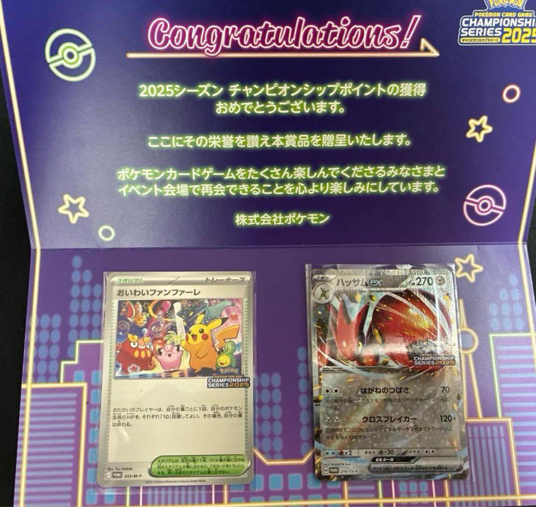 おいわいファンファーレ 2025 ハッサムex セット