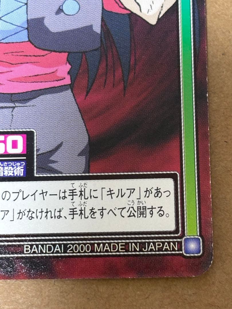 ハンター×ハンター イルミ C83 凶星 カードダスハイパーバトル