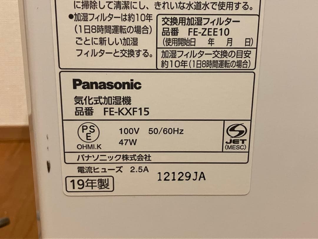Panasonic FE-KXF15 加湿器　気化式　2019年製