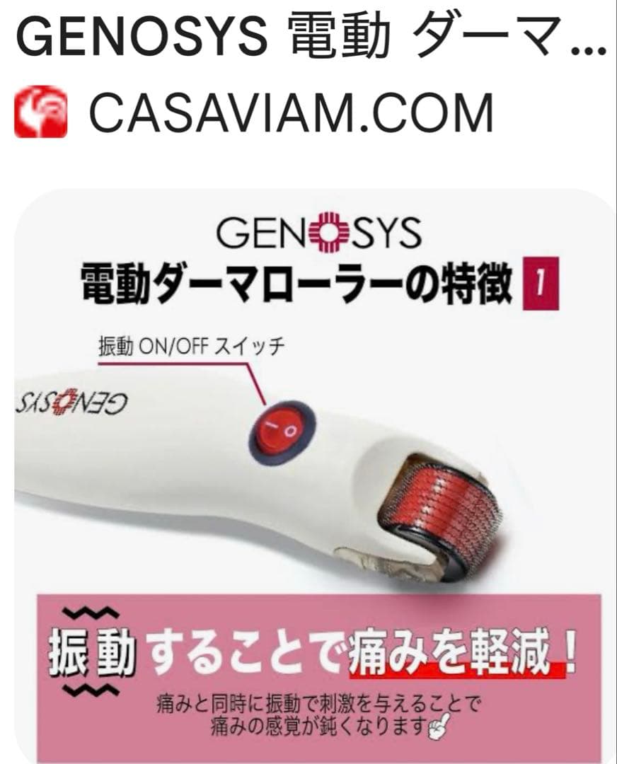 【GENOSYS/高級ダーマローラー 電動】