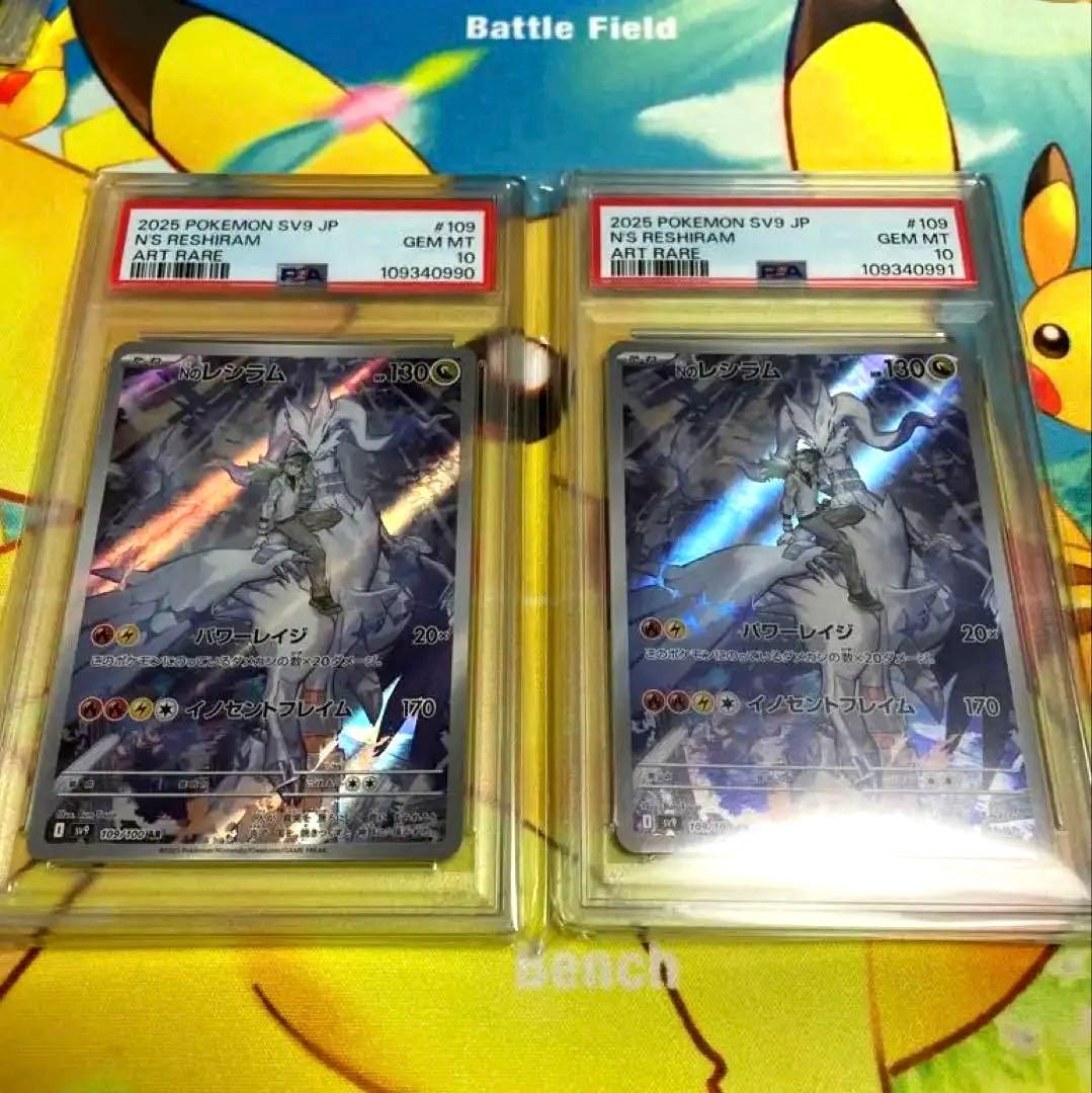 Nのレシラム AR SV9 バトルパートナーズ 109/100 PSA10 連番