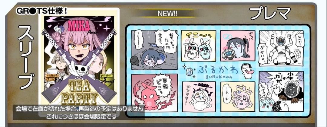 C106 コミケ 会場限定】トリヤロウ サプライセット