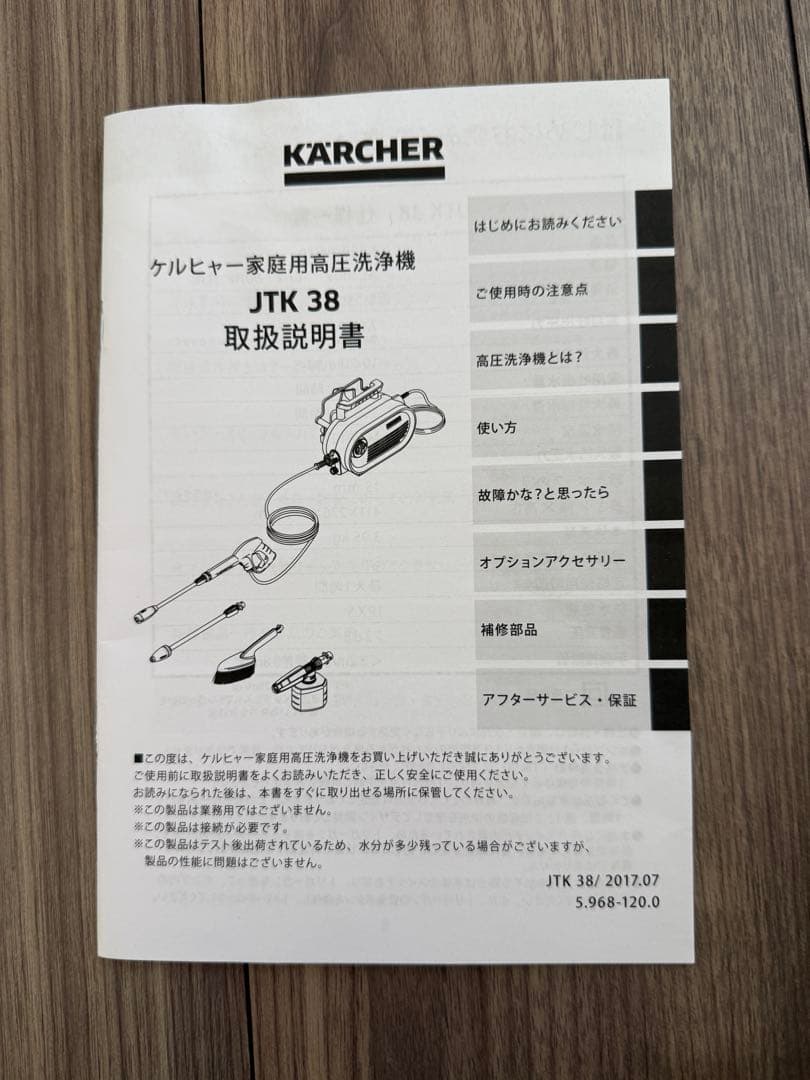 KARCHERケルヒャー 家庭用高圧洗浄機 JTK38 1.600-960.0