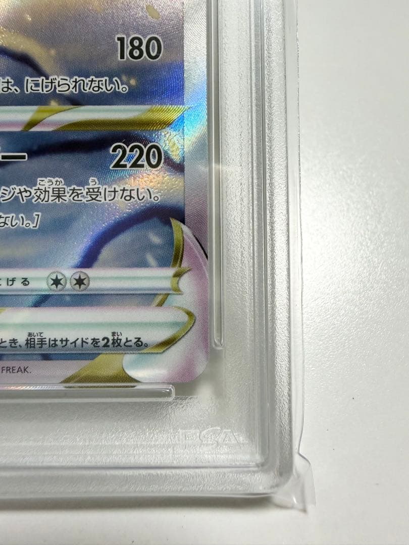 【PSA10】グレイシアvstar sar