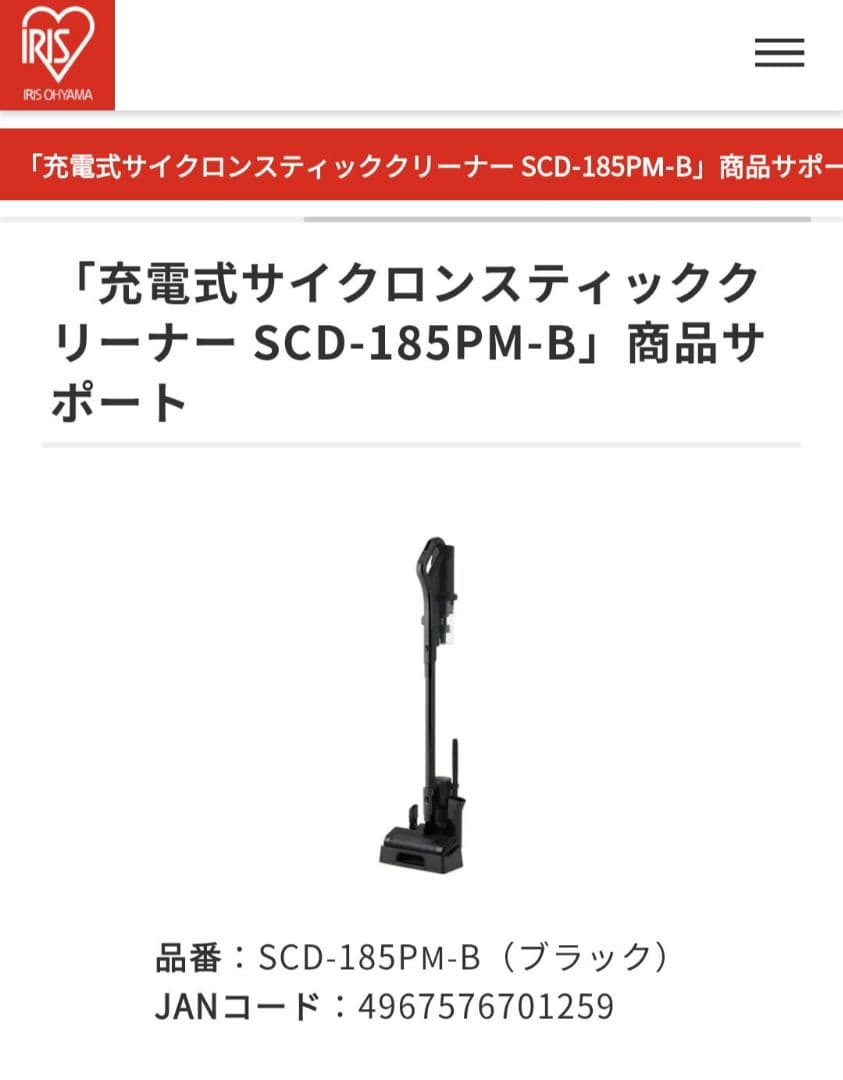 アイリスオーヤマ　サイクロンスティッククリーナー　SCD-185PM-B　掃除機