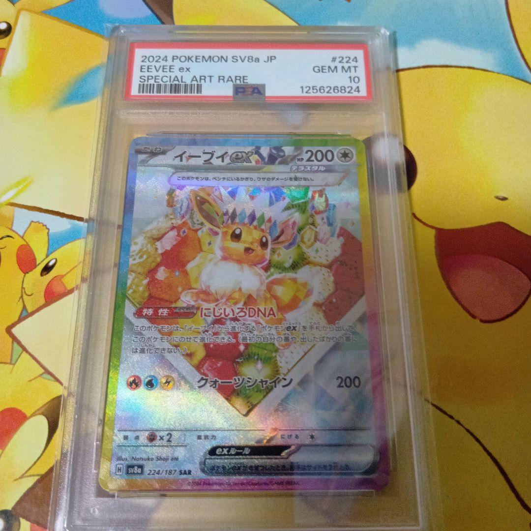 た*つ様 ポケモンカード　イーブイexsar　psa10 テラスタルフェス