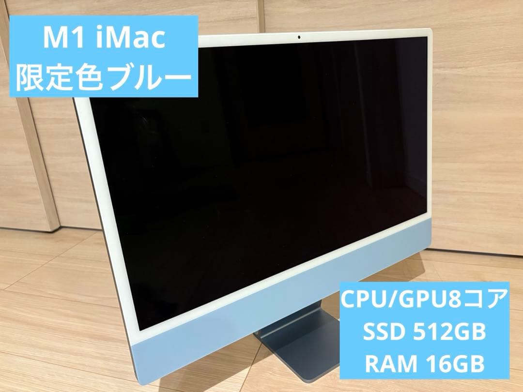 【シーラカンス】Apple iMac M1 2021年モデル
