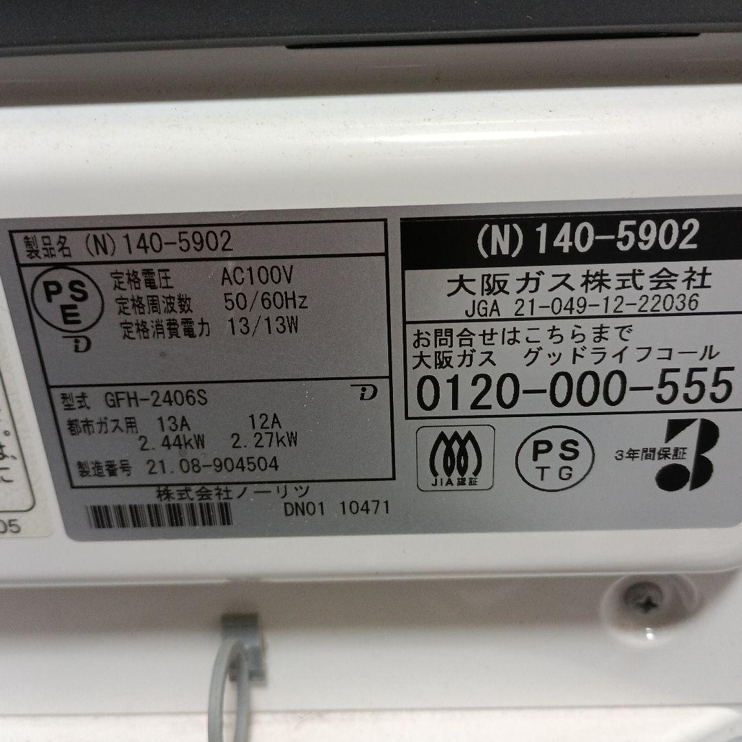 2021年製　ノーリツ　GFH-2406S　都市ガスファンヒーター ホース付き