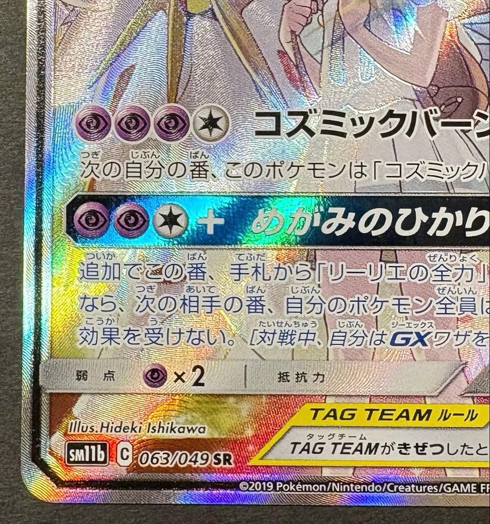 ポケカ　ドリームリーグ　ソルガレオ&ルナアーラGX SA SR SM11b 1枚