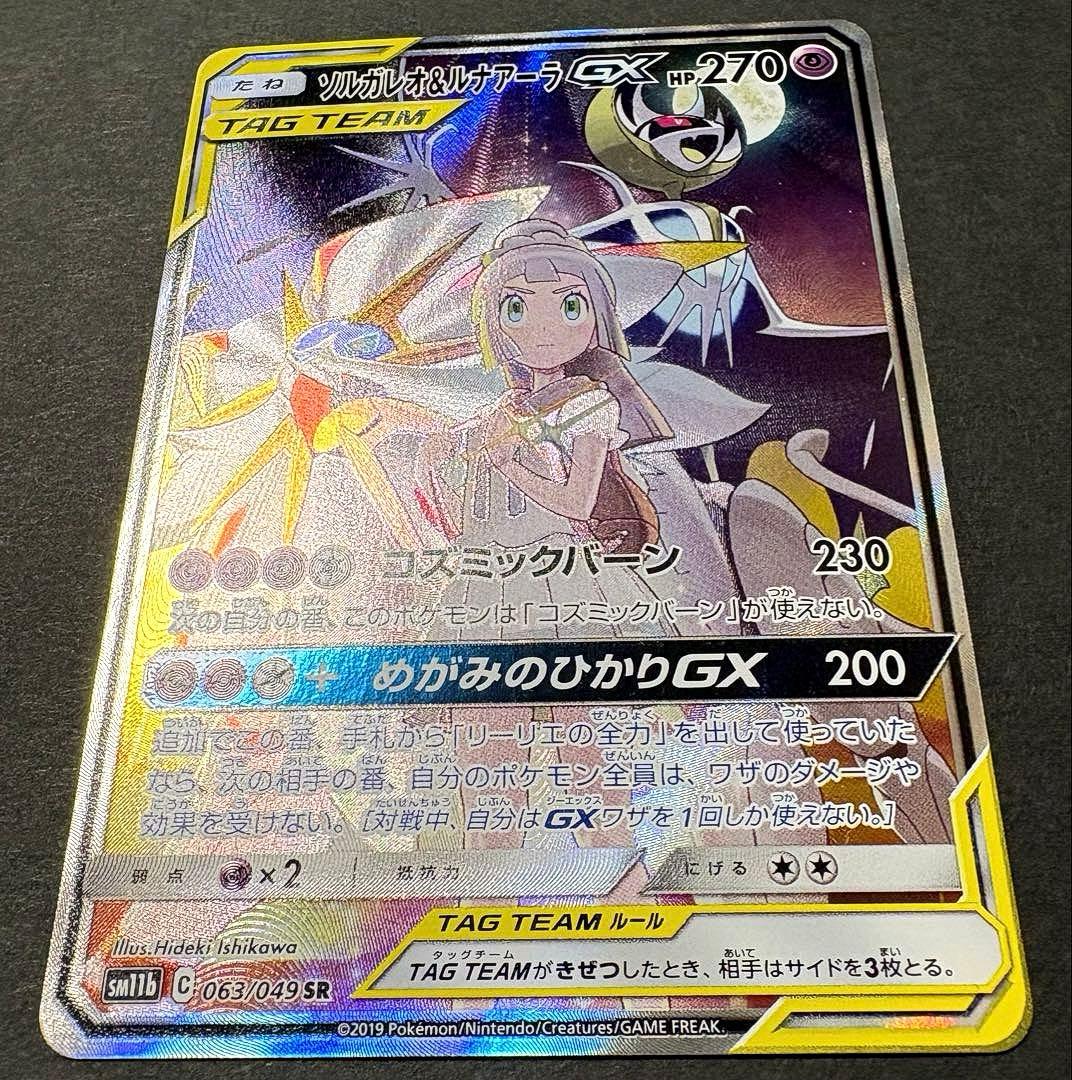 ポケカ　ドリームリーグ　ソルガレオ&ルナアーラGX SA SR SM11b 1枚