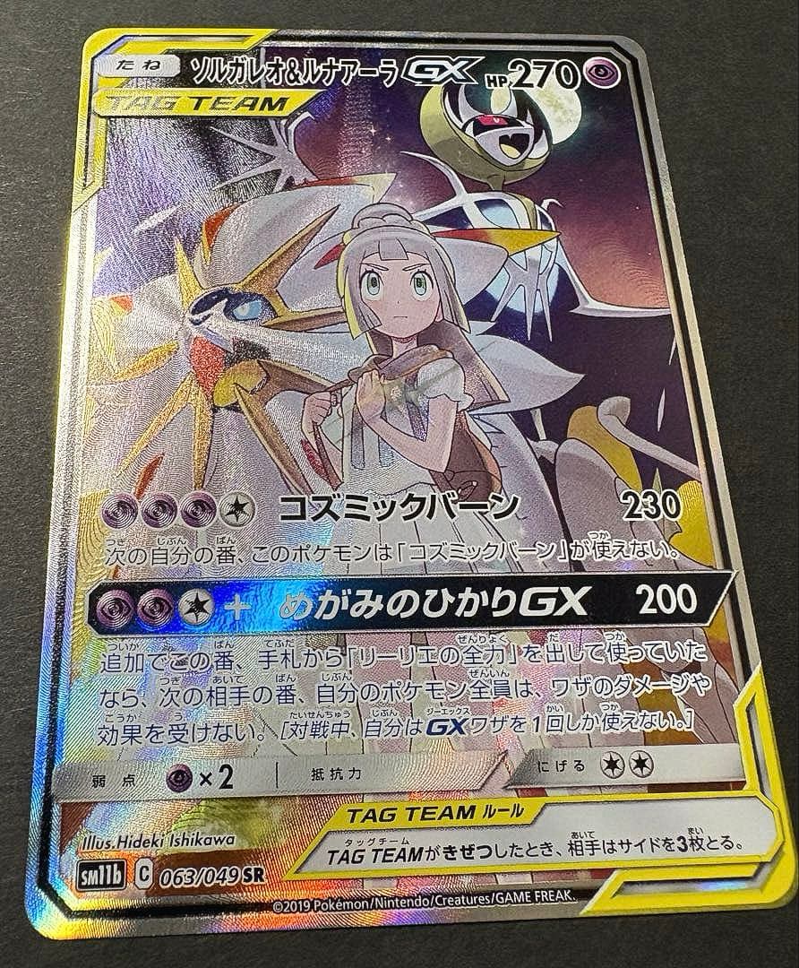 ポケカ　ドリームリーグ　ソルガレオ&ルナアーラGX SA SR SM11b 1枚