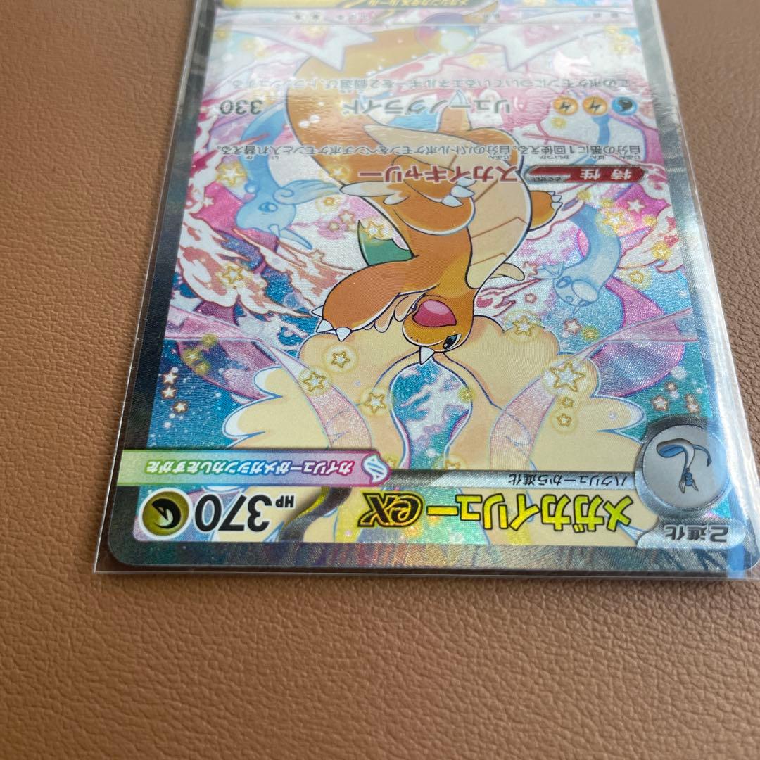 ポケモンカード メガドリームex メガカイリューex sar 美品　即日発送可