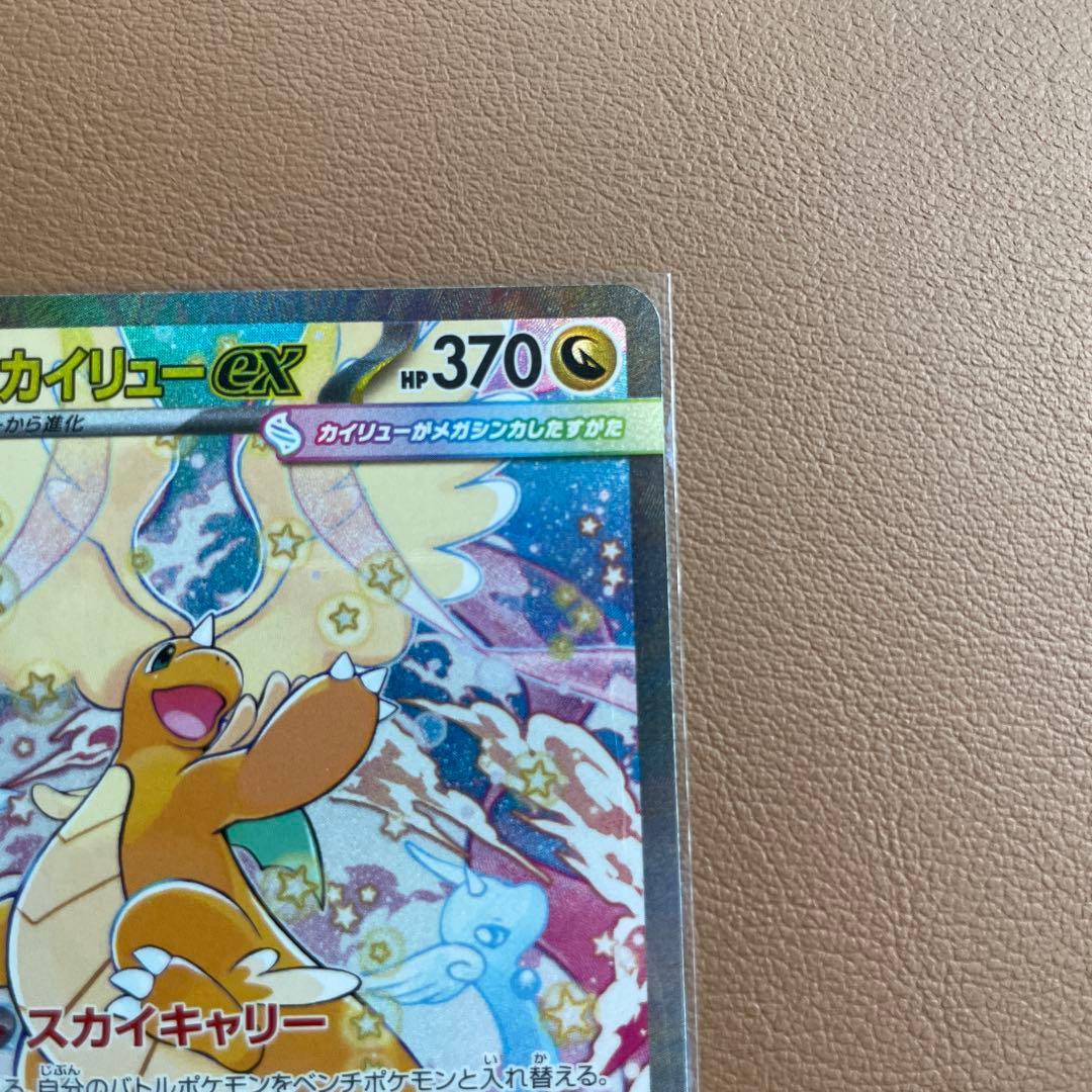 ポケモンカード メガドリームex メガカイリューex sar 美品　即日発送可