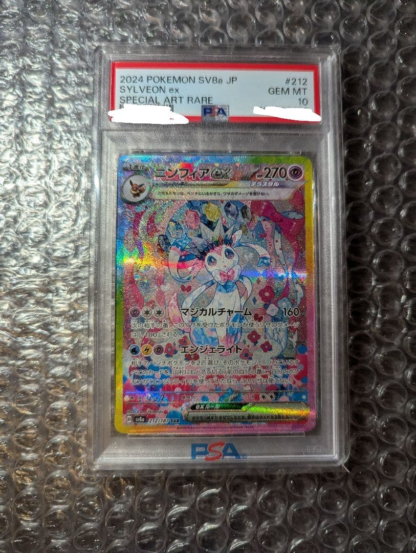 ポケカ テラスタルフェスex ニンフィアex SAR PSA10