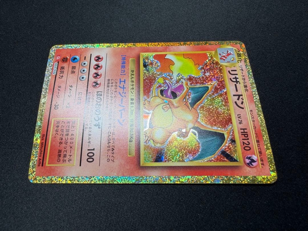 【良品】classic クラシックリザードン CLL 003/032