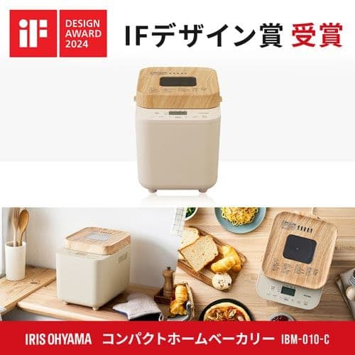 アイリスオーヤマ コンパクトホームベーカリー IBM-010-C サンドベージュ