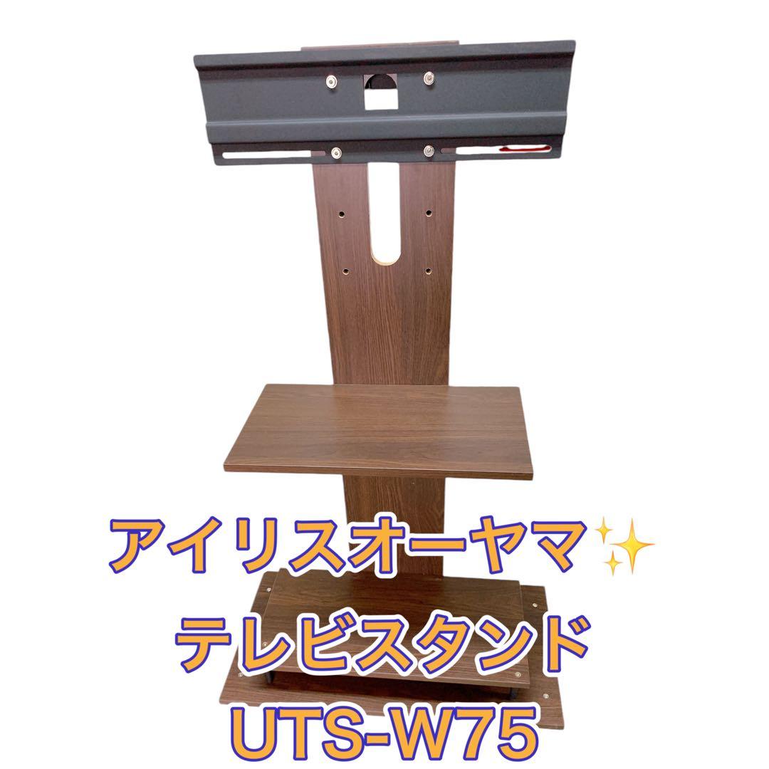 アイリスオーヤマ　スタンドテレビ台