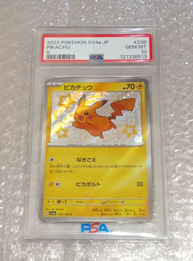 0*7様 【PSA10】色違いピカチュウ S　シャイニートレジャー