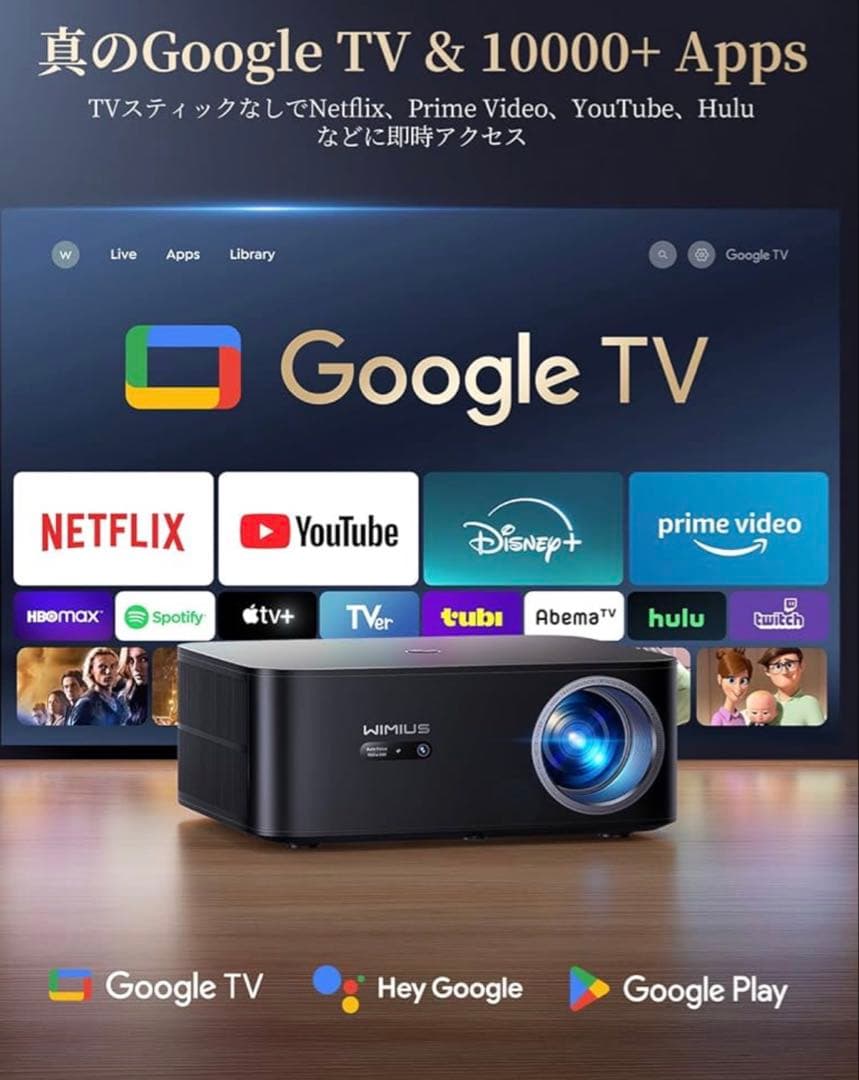 公式Google TVプロジェクター 4K 自動フォーカス＆自動台形補正