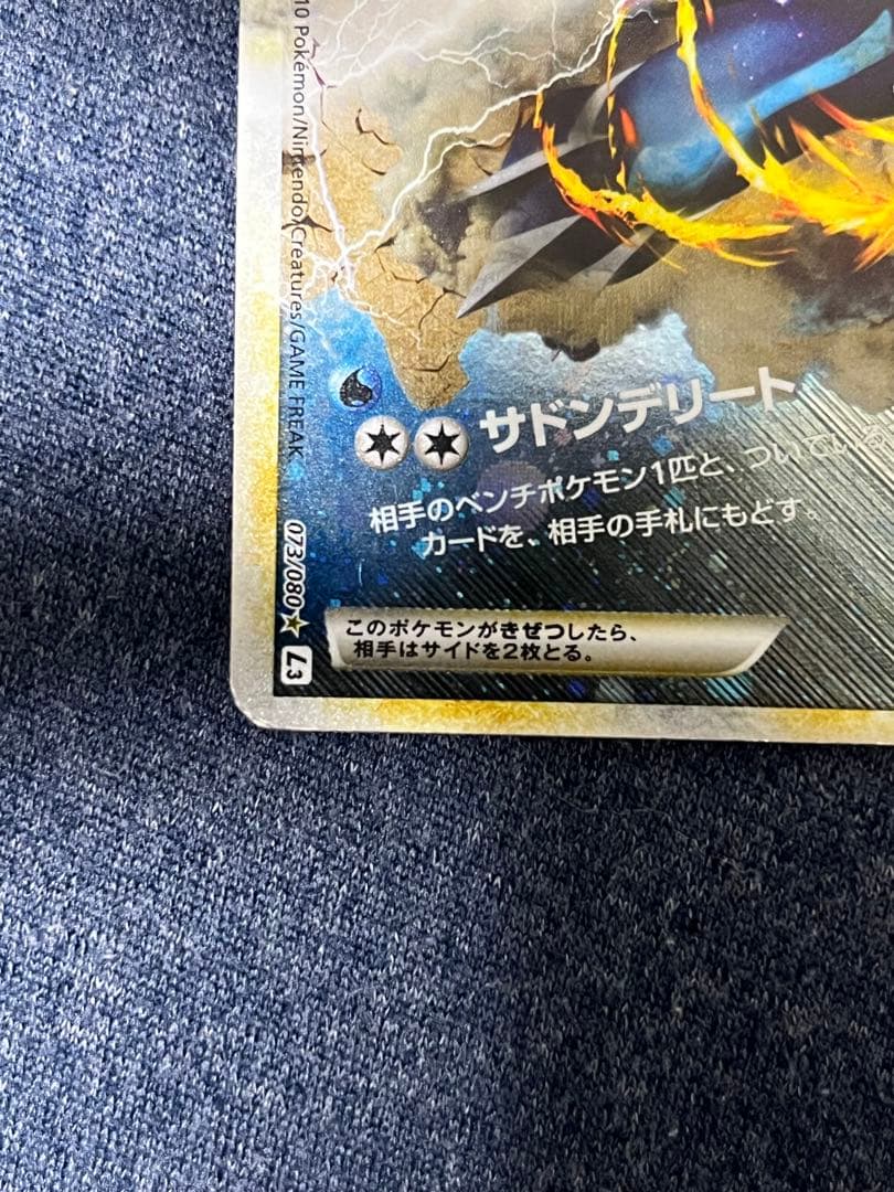 パルキア＆ディアルガＬＥＧＥＮＤ ☆ L3 頂上大激突 073/080