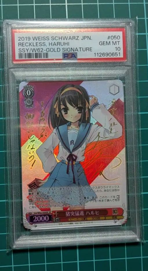 SP 猪突猛進 ハルヒ サイン入り PSA10