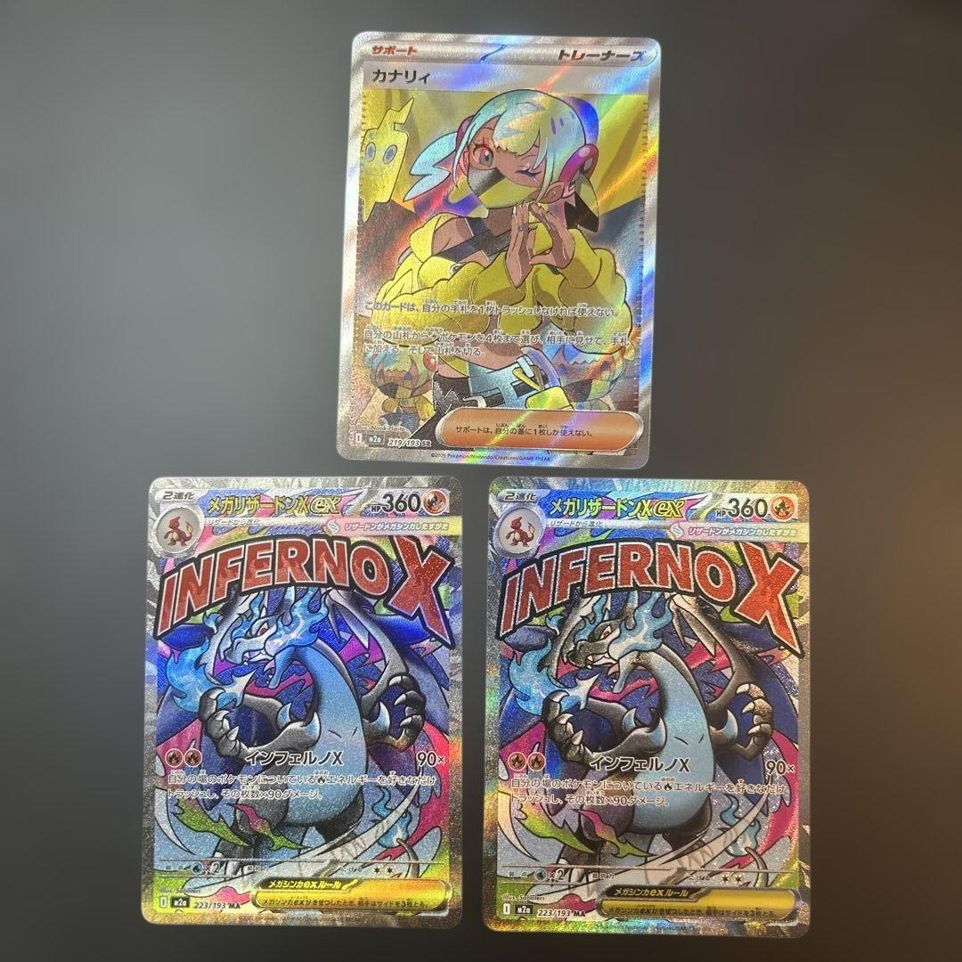 メガリザードンex MA 2枚セット　おまけカナリィSR 計3枚