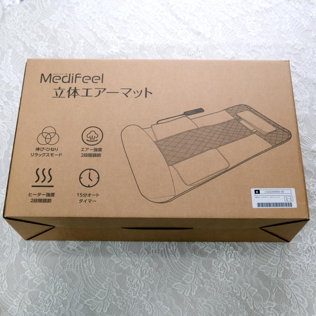 【未使用】MediFeel 立体エアーマット