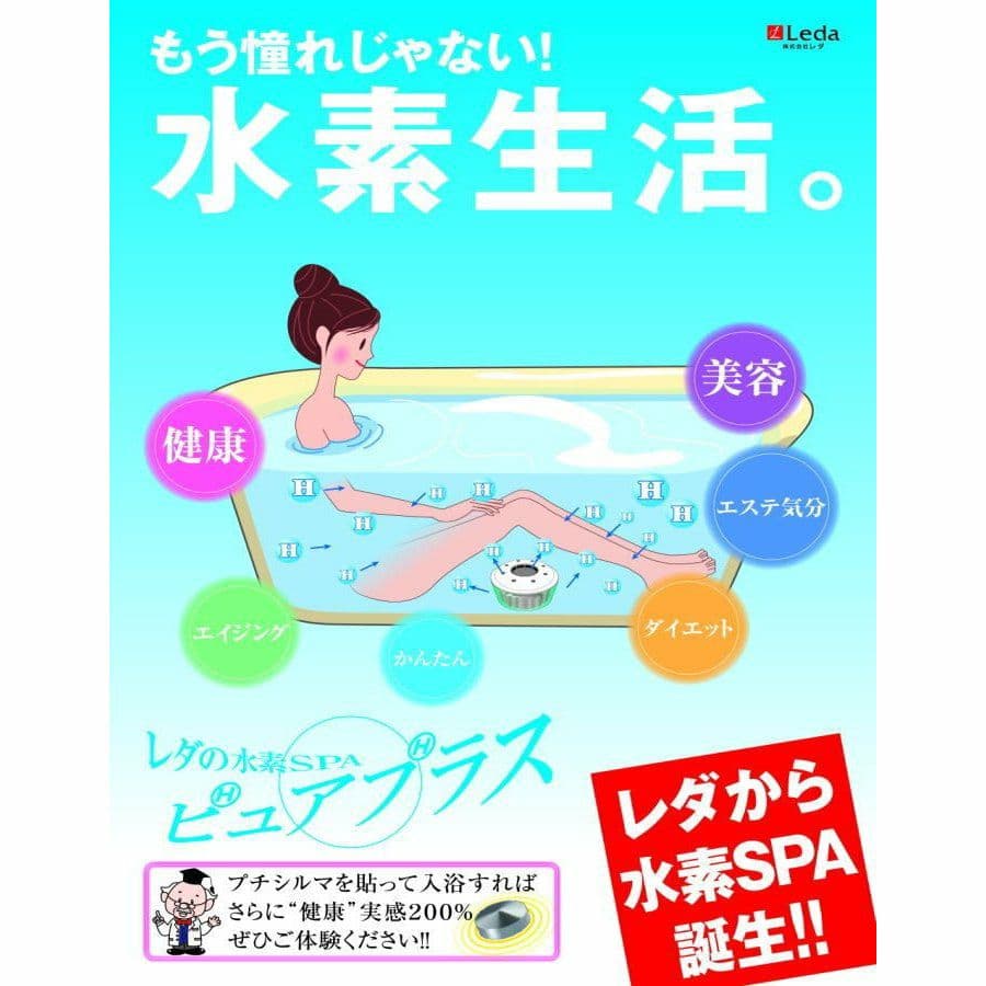 新品［水素風呂］水素SPA・ピュアプラス スターターセット
