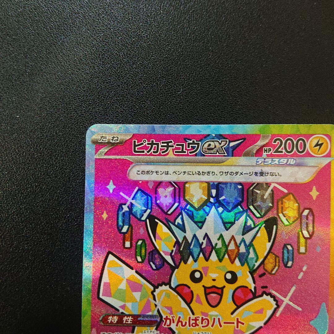 ポケモンカード ピカチュウex sar
