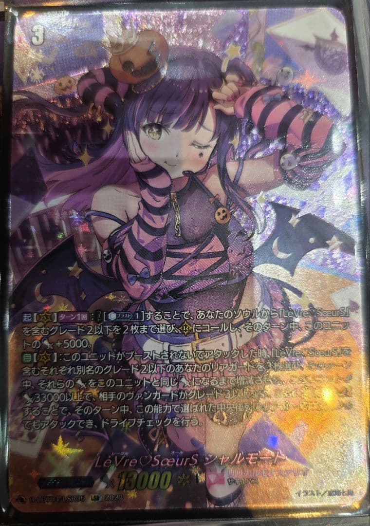 ①ヴァンガード LeVre SoeurS(レーヴルスール) シャルモート LSR