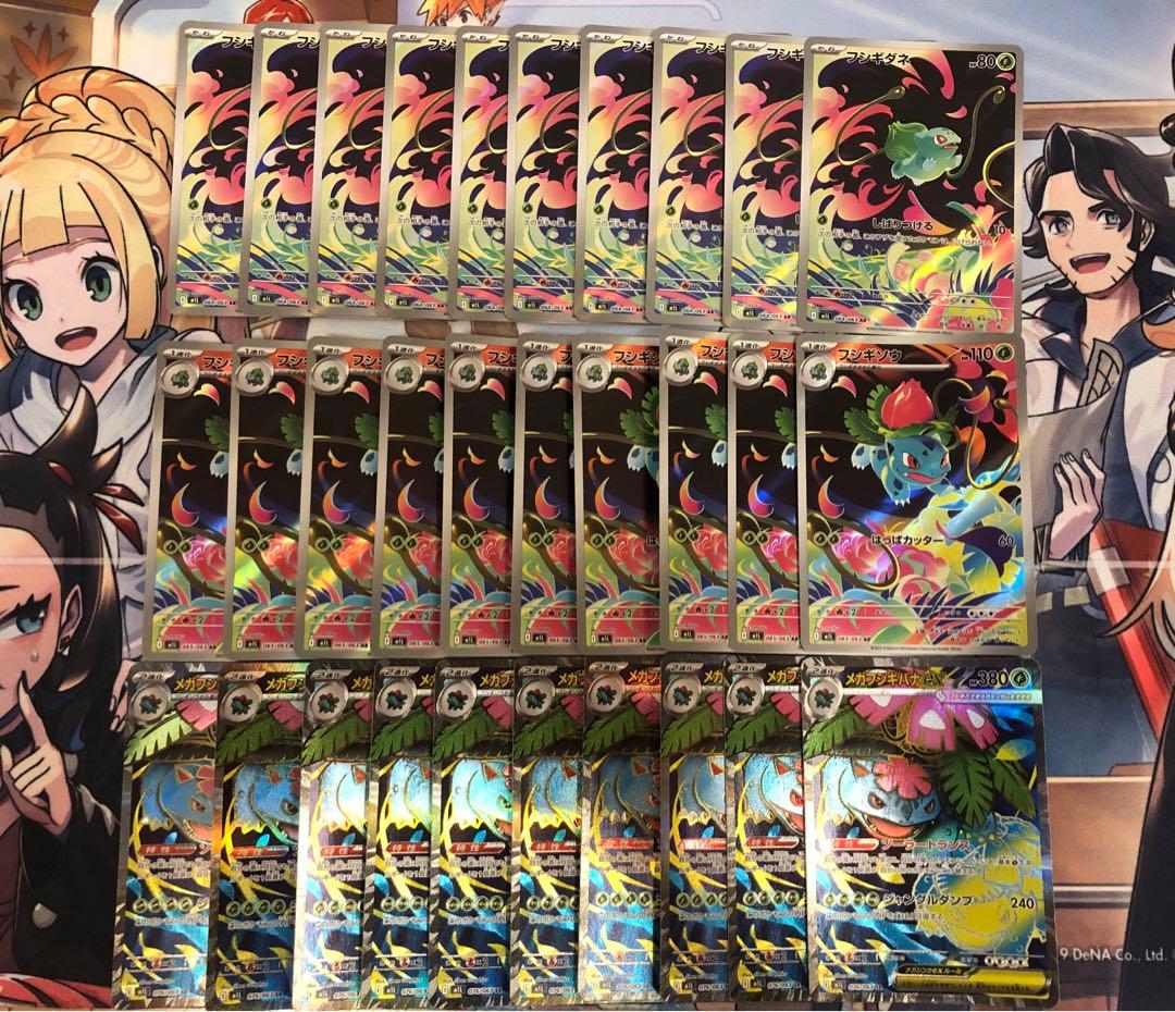 フシギダネ フシギソウAR メガフシギバナex SR 30枚セット まとめ売り