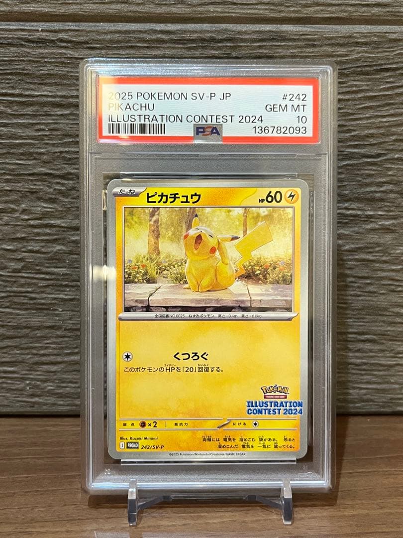 【PSA10】ピカチュウ イラストレーションコンテスト 2024 プロモカード