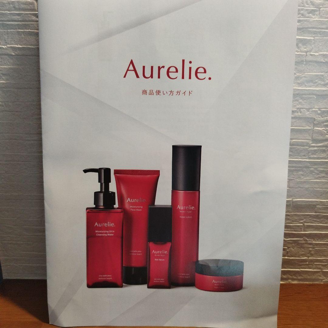 あか！ Aurelieプレミアムエイジング集中ケアセット