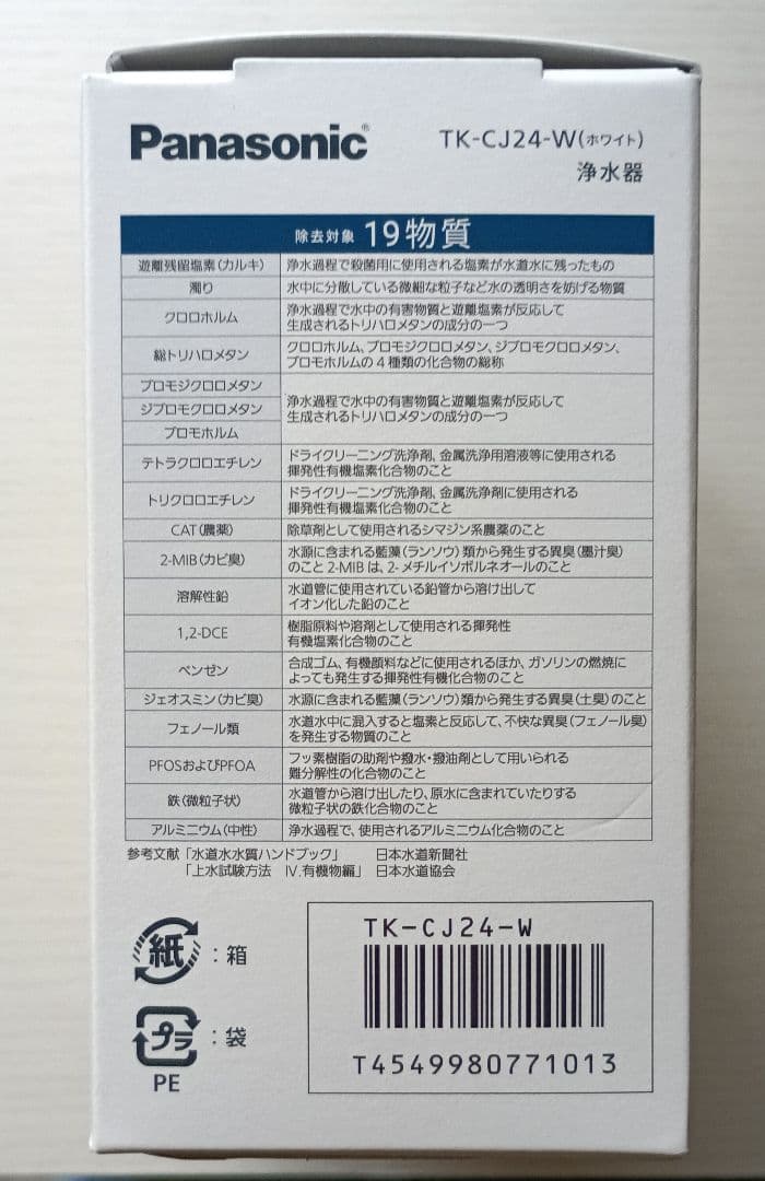 【新品/未使用】Panasonic TK-CJ24-W 蛇口用浄水器