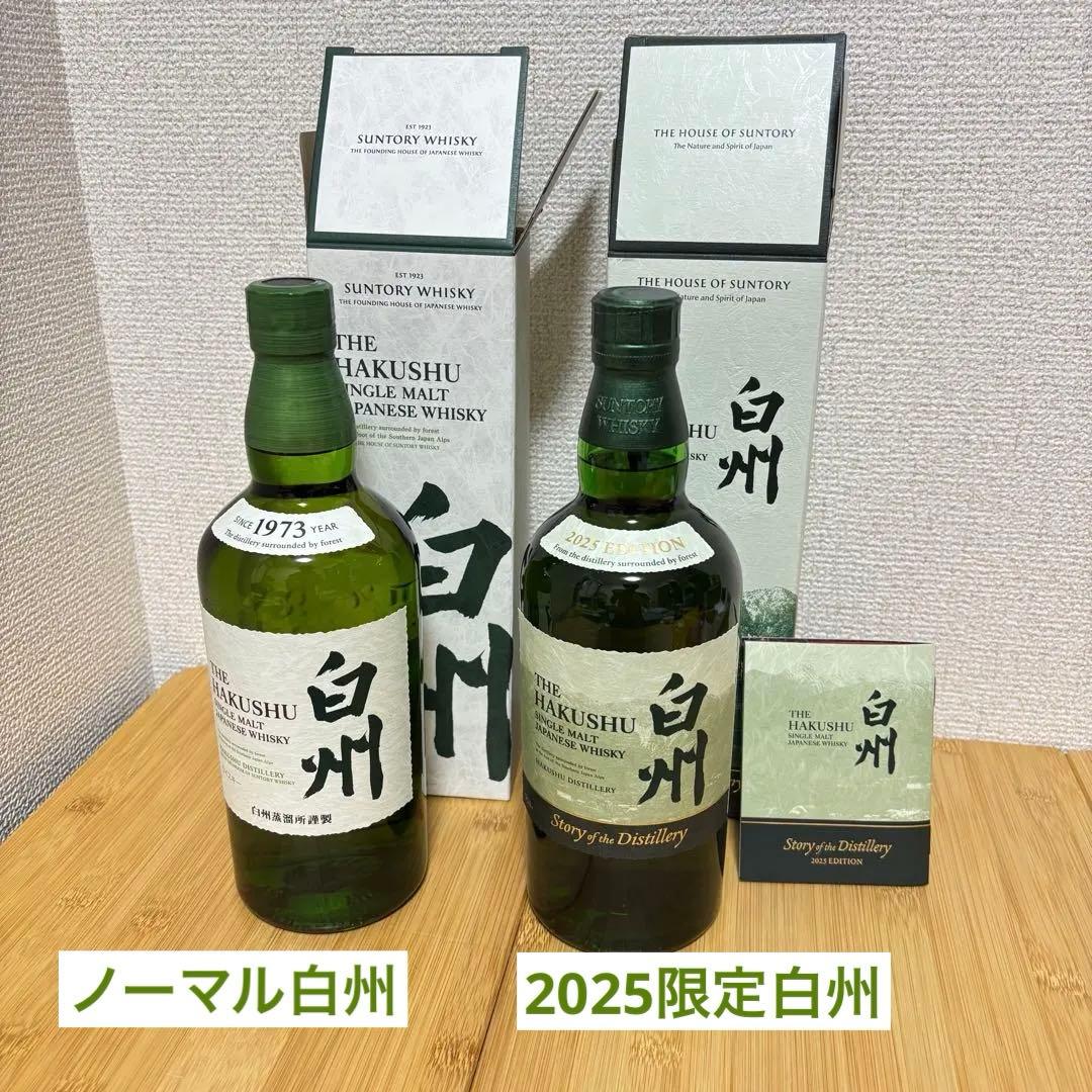 白州 シングルモルトウイスキー 2025年とノーマル白州　2本セット