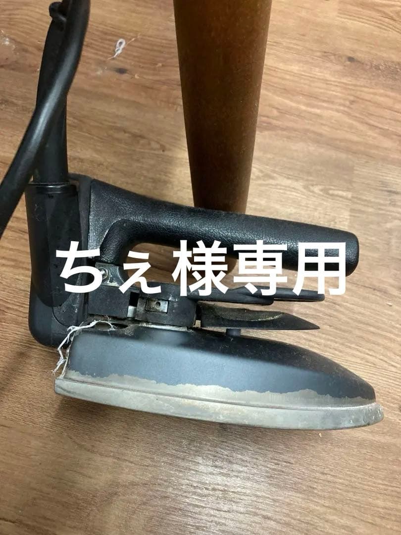 ナオモト　業務用アイロン　ジャンク品