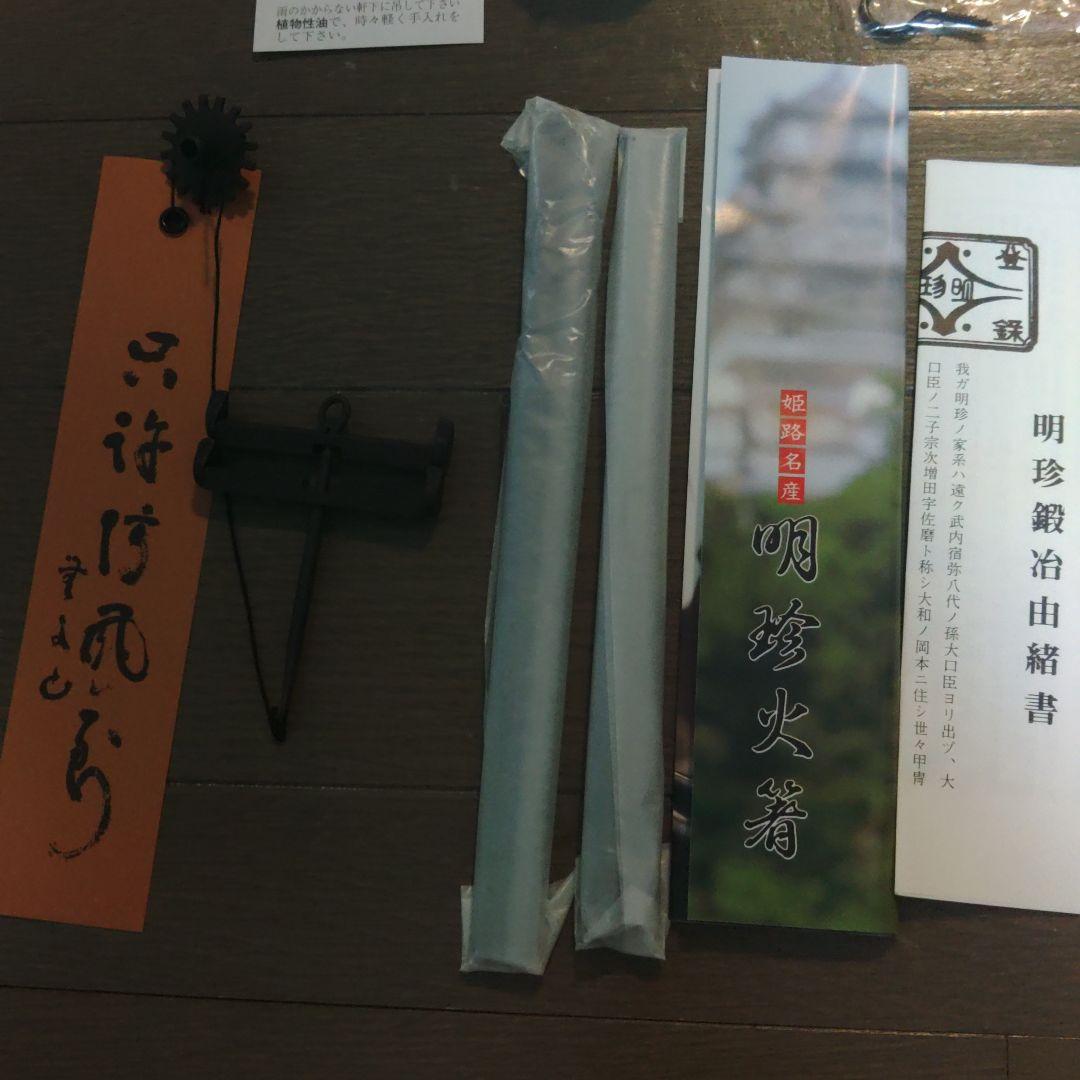 明珍本舗　火箸　風鈴