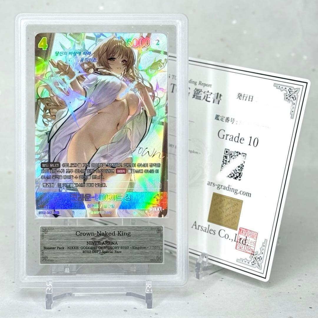 【ARS鑑定10】クラウン ネイキッドキング NIKKE NIVEL ARENA