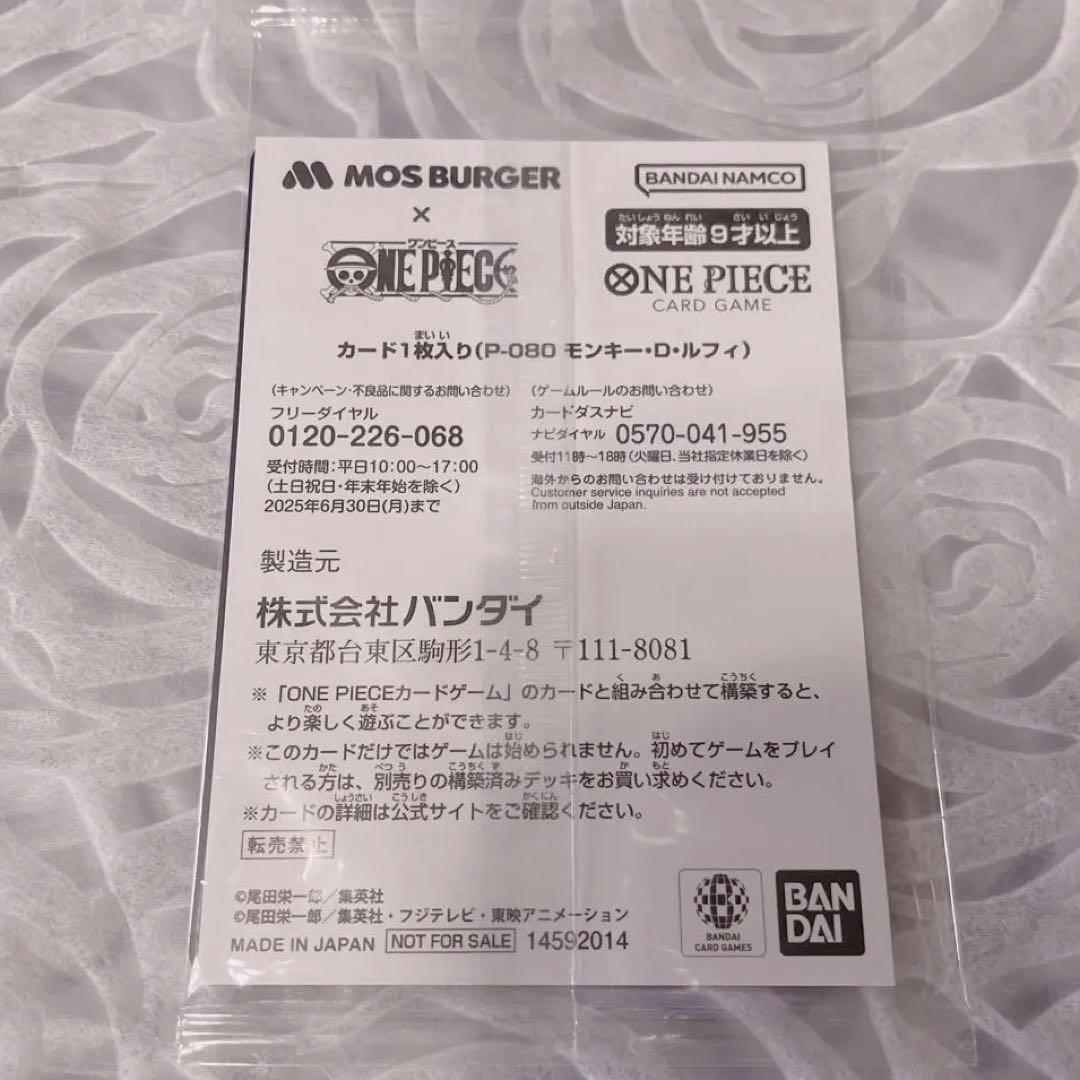 ワンピース　モスバーガー福袋　モンキー・D・ルフィ　P-080