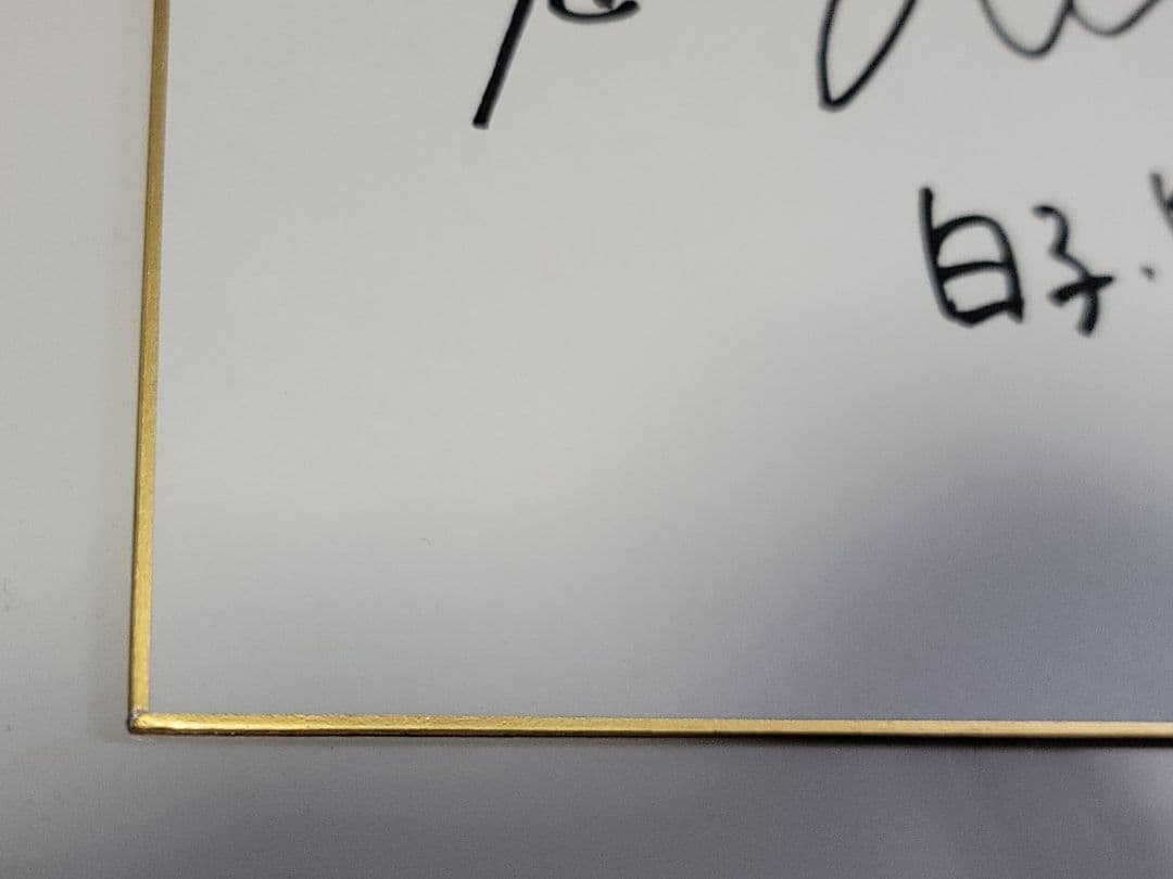 黒沢ともよ さん 直筆サイン色紙 響けユーフォニアム ガンダムジークアクス 本物