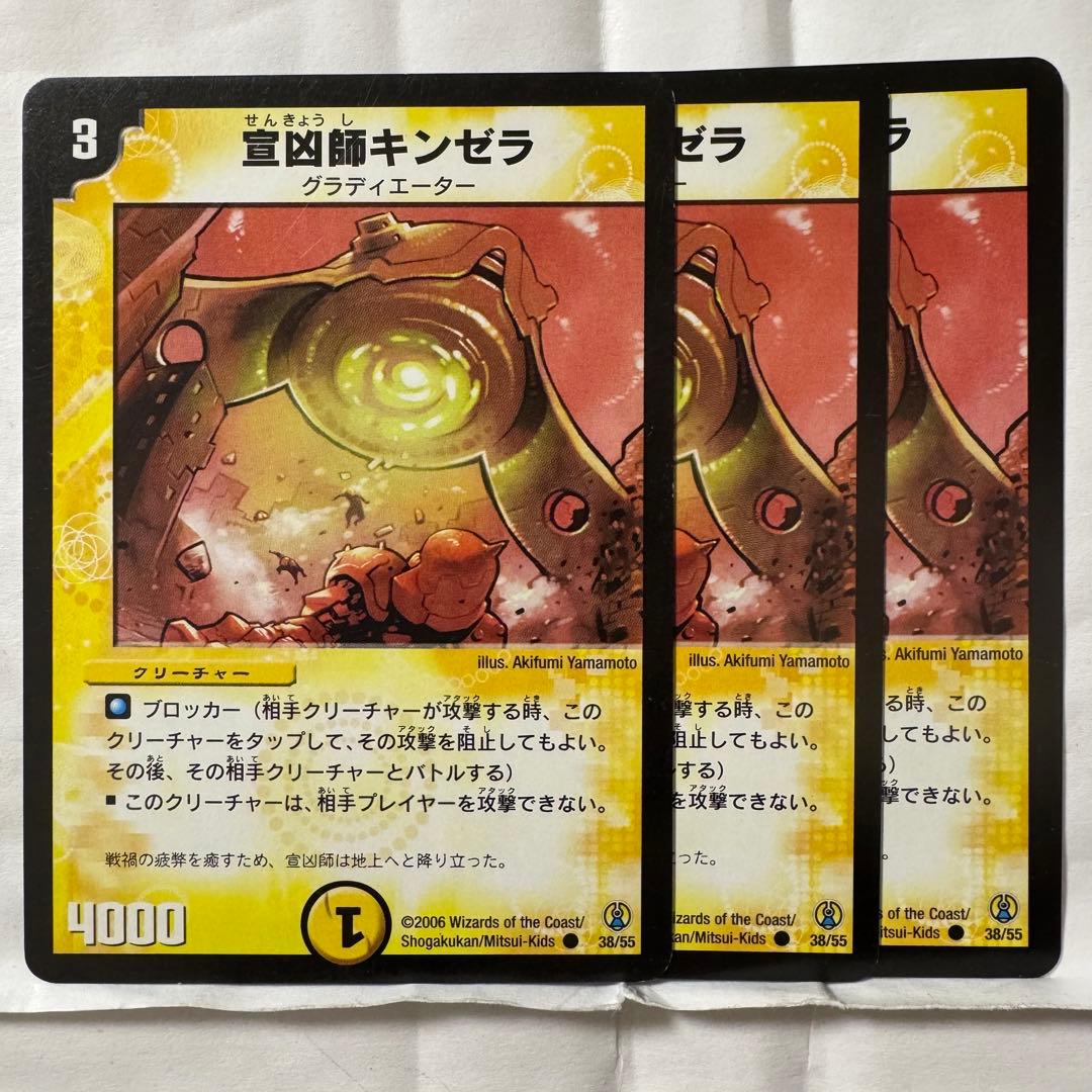 デュエルマスターズ 宣凶師キンゼラ