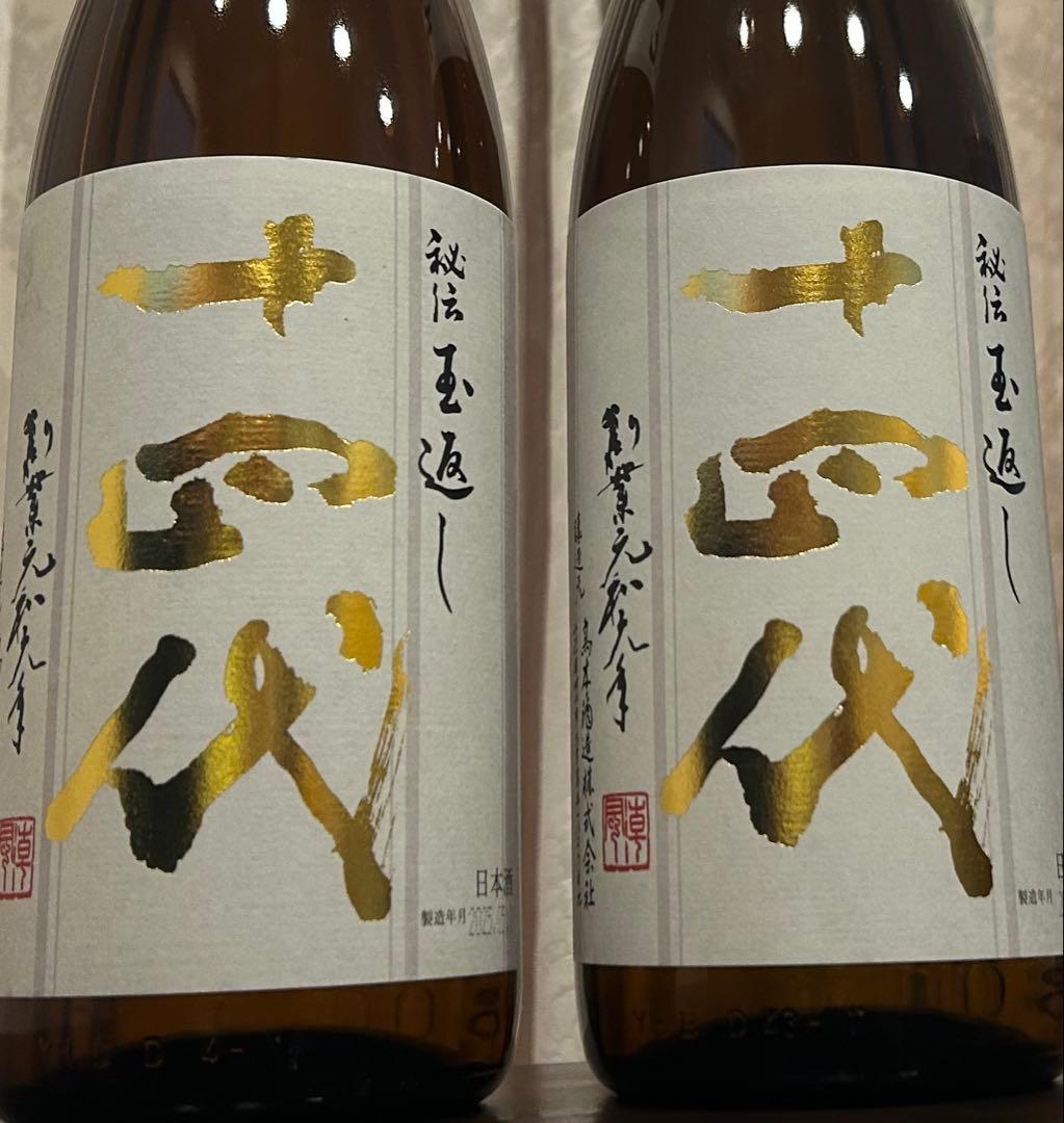 十四代本丸　2本セット