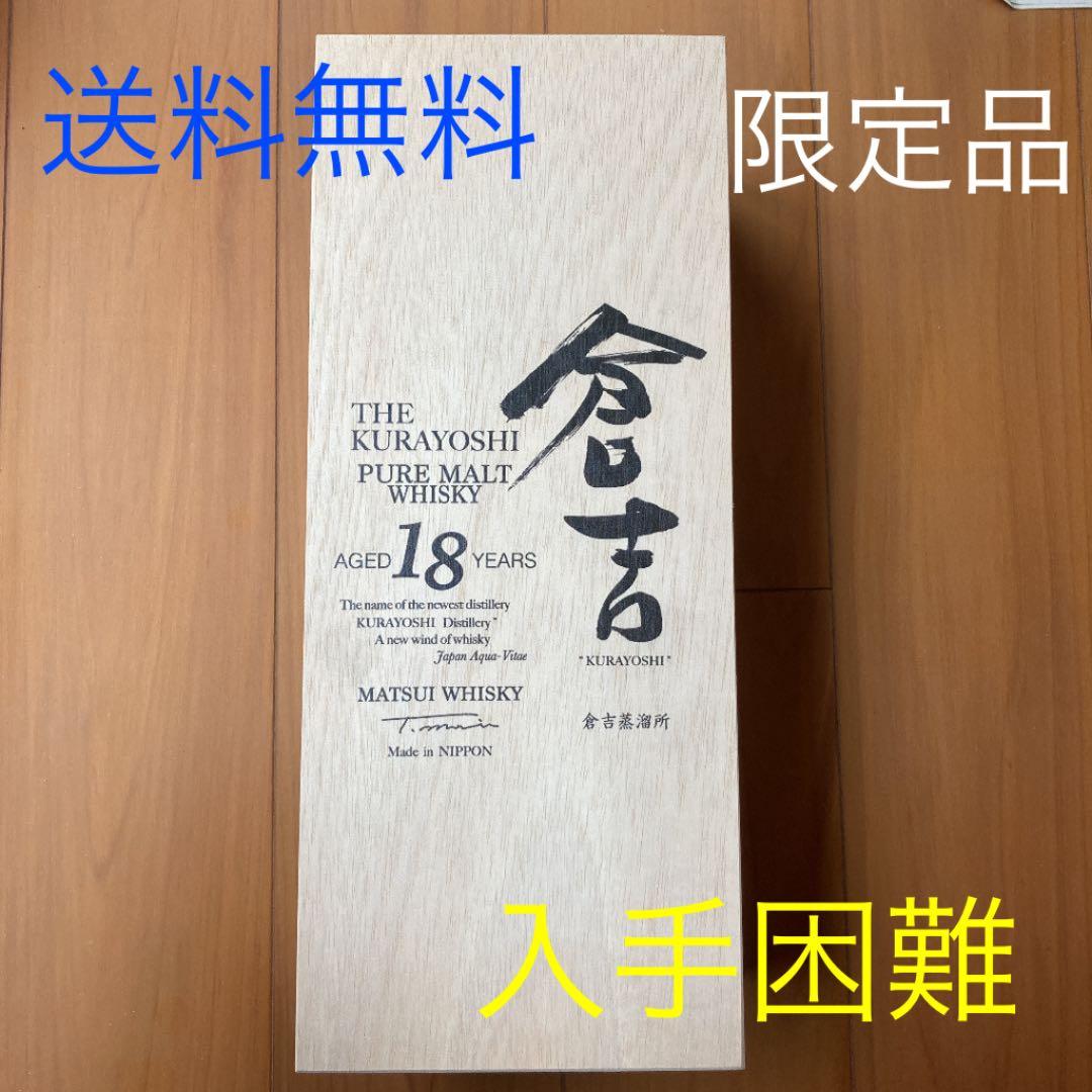 マツイウイスキー　ピュアモルト倉吉18年　限定　桐箱入
