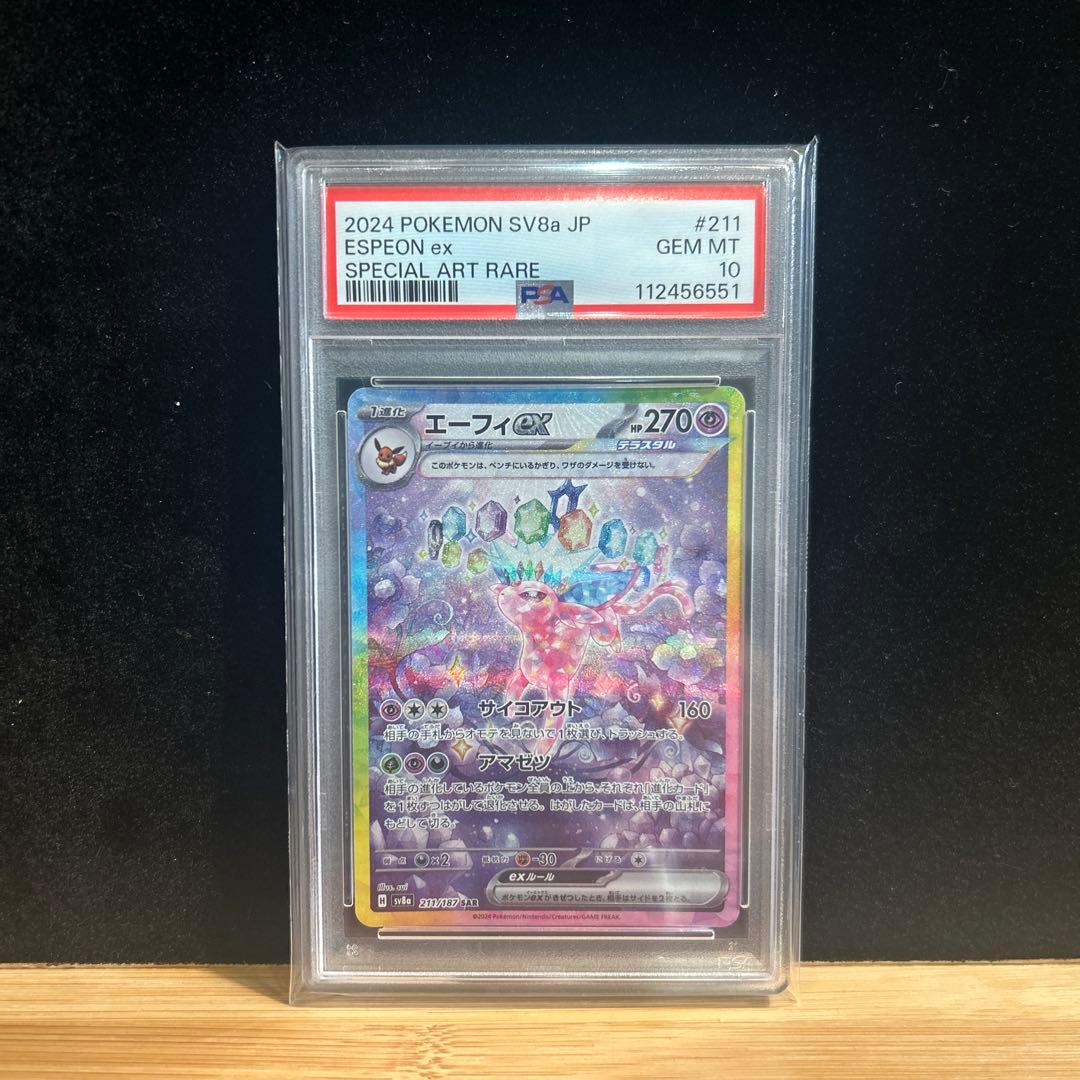 エーフィex SAR SV8a テラスタルフェスex 211/187 psa10