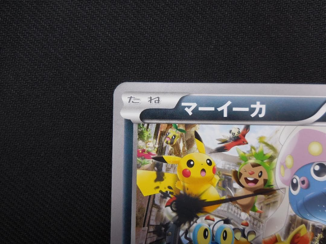 マーイーカ ジャンボカード プロモ XY-P ポケセン配布