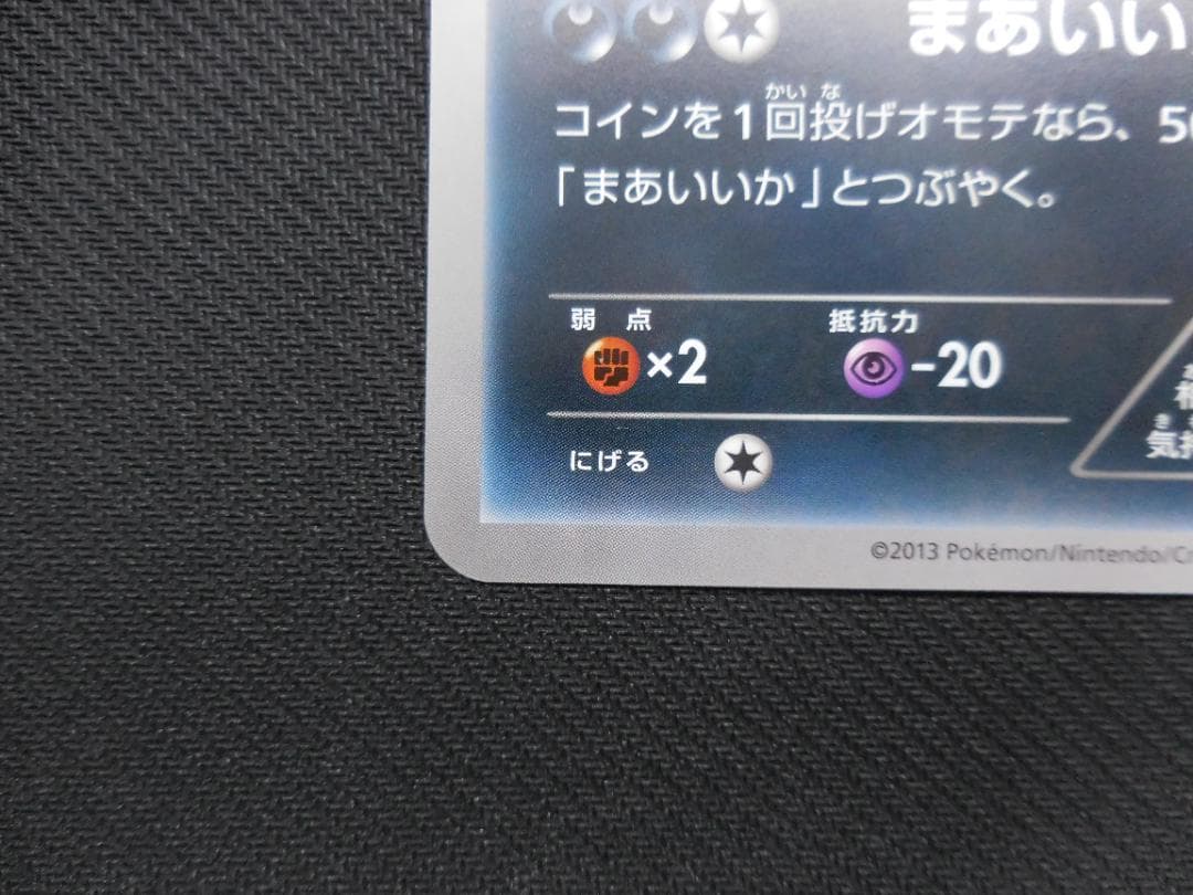 マーイーカ ジャンボカード プロモ XY-P ポケセン配布