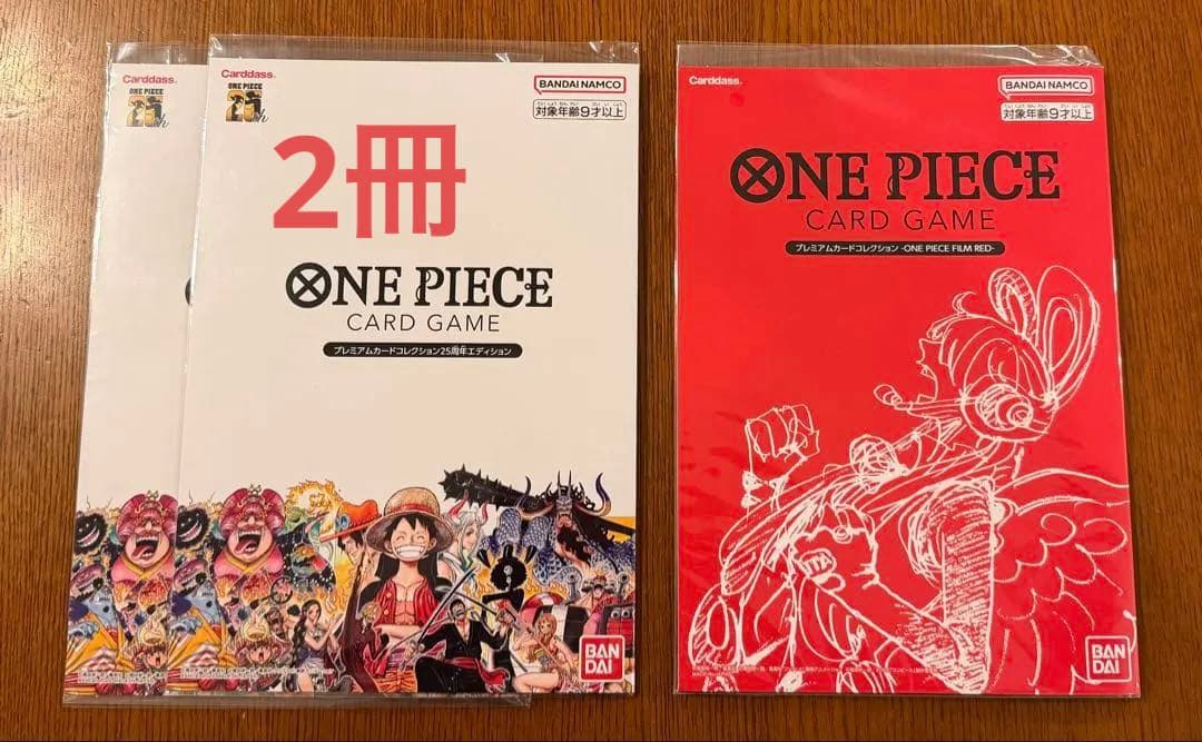 ［新品未開封］プレミアムカードコレクション　合計3冊 ワンピースカードゲーム