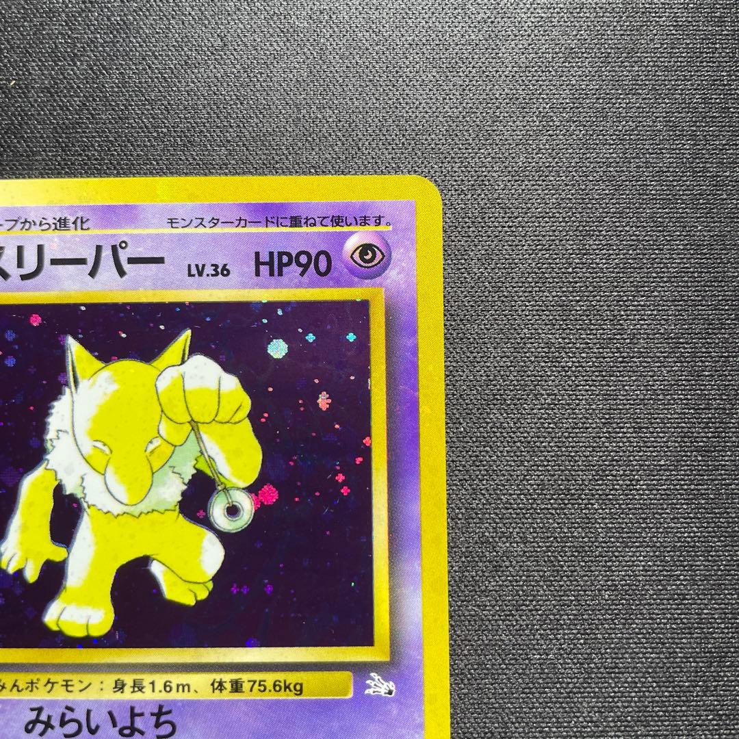 【希少】ポケカ スリープ 旧裏 キラ 全面ホロ 渦巻きあり